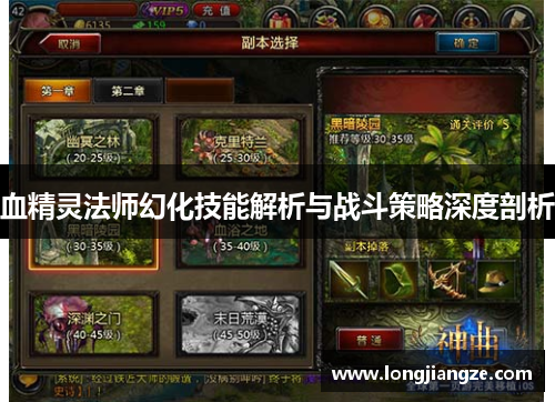 血精灵法师幻化技能解析与战斗策略深度剖析