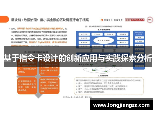 基于指令卡设计的创新应用与实践探索分析 基于指令卡设计的创新应用与实践探索分析