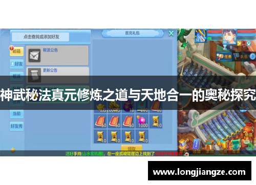 神武秘法真元修炼之道与天地合一的奥秘探究