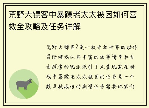 荒野大镖客中暴躁老太太被困如何营救全攻略及任务详解 荒野大镖客中暴躁老太太被困如何营救全攻略及任务详解