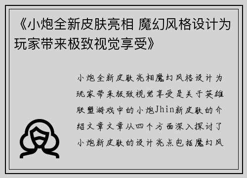 《小炮全新皮肤亮相 魔幻风格设计为玩家带来极致视觉享受》