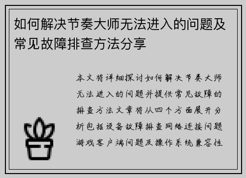 如何解决节奏大师无法进入的问题及常见故障排查方法分享