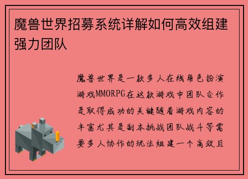 魔兽世界招募系统详解如何高效组建强力团队