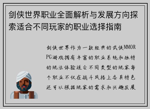 剑侠世界职业全面解析与发展方向探索适合不同玩家的职业选择指南 剑侠世界职业全面解析与发展方向探索适合不同玩家的职业选择指南