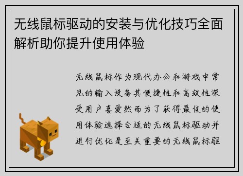 无线鼠标驱动的安装与优化技巧全面解析助你提升使用体验