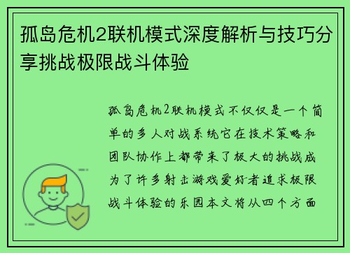 孤岛危机2联机模式深度解析与技巧分享挑战极限战斗体验