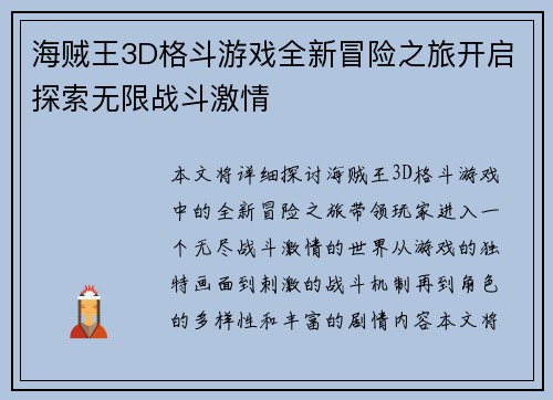 海贼王3D格斗游戏全新冒险之旅开启探索无限战斗激情